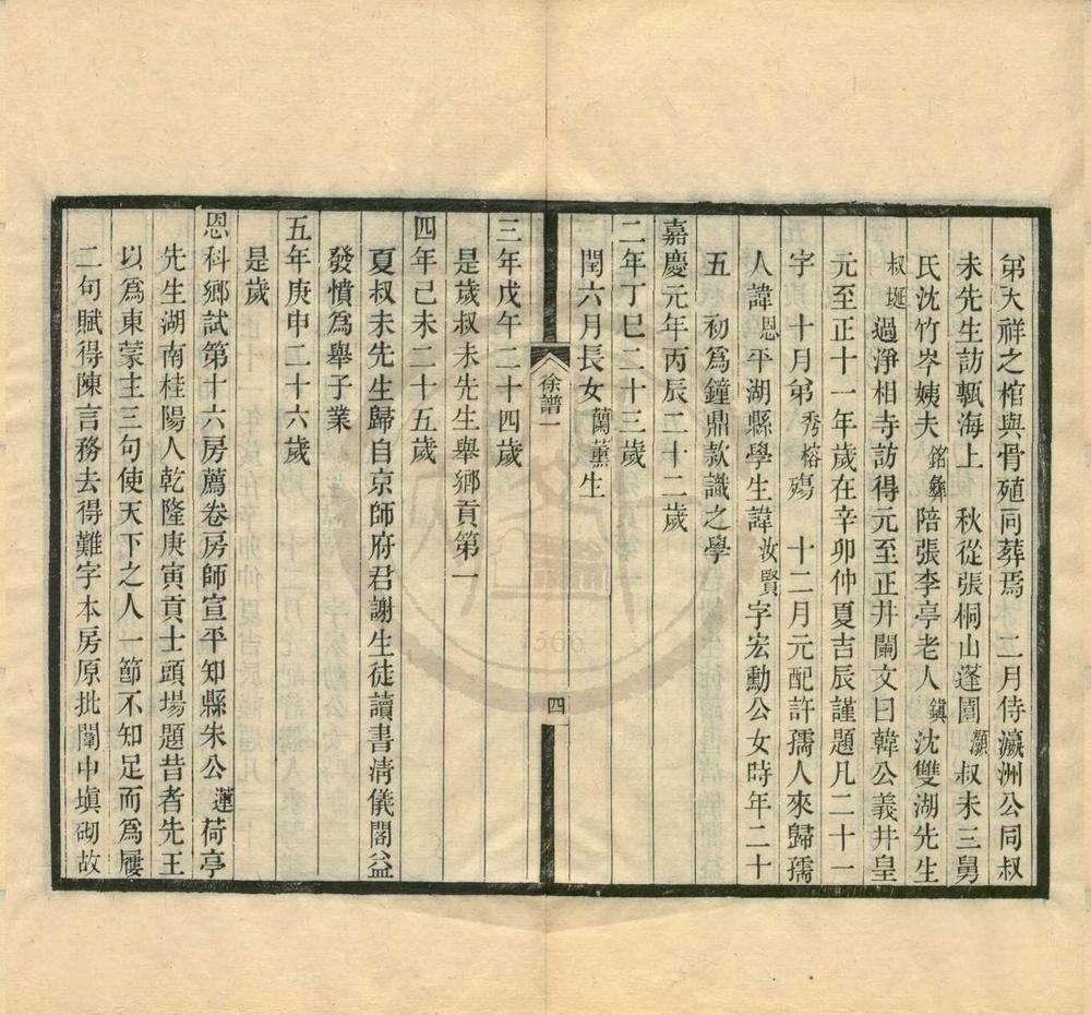 _岁贡士寿臧府君年谱一卷__