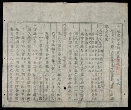 0132 大越史記全書q.11 0316123819 1.jpg