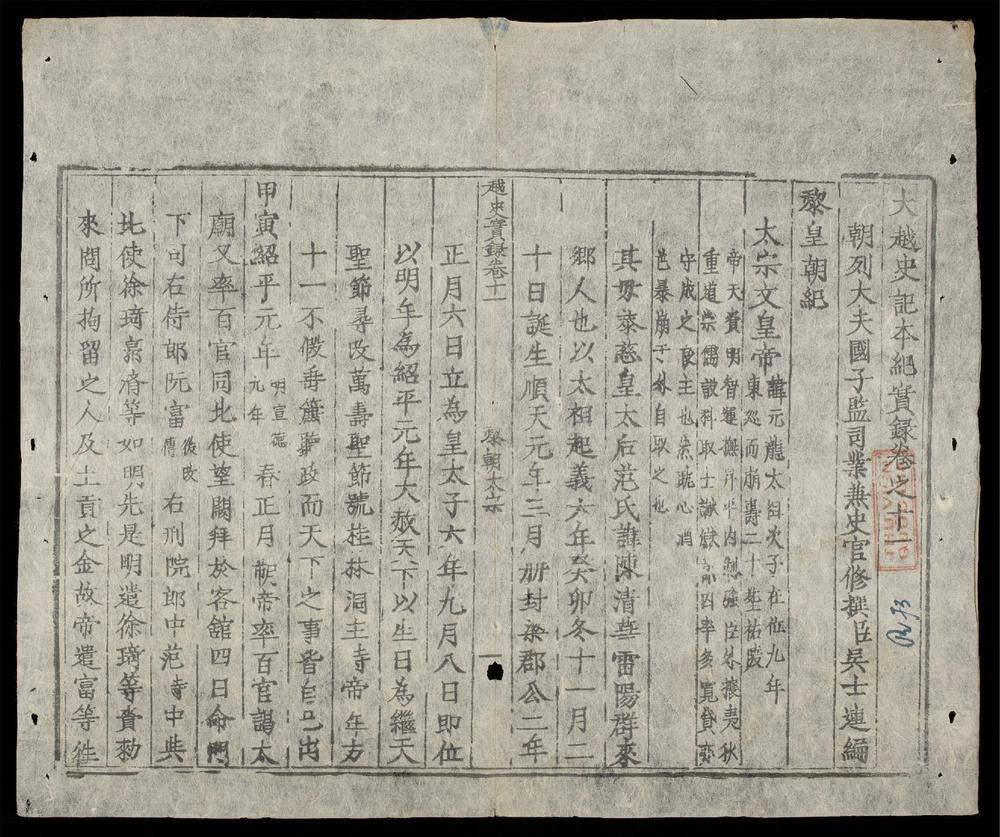 _大越史記全書(q.)__