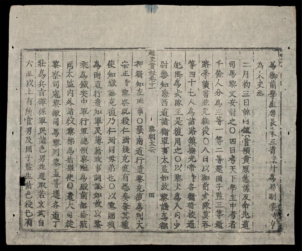_大越史記全書(q.)__