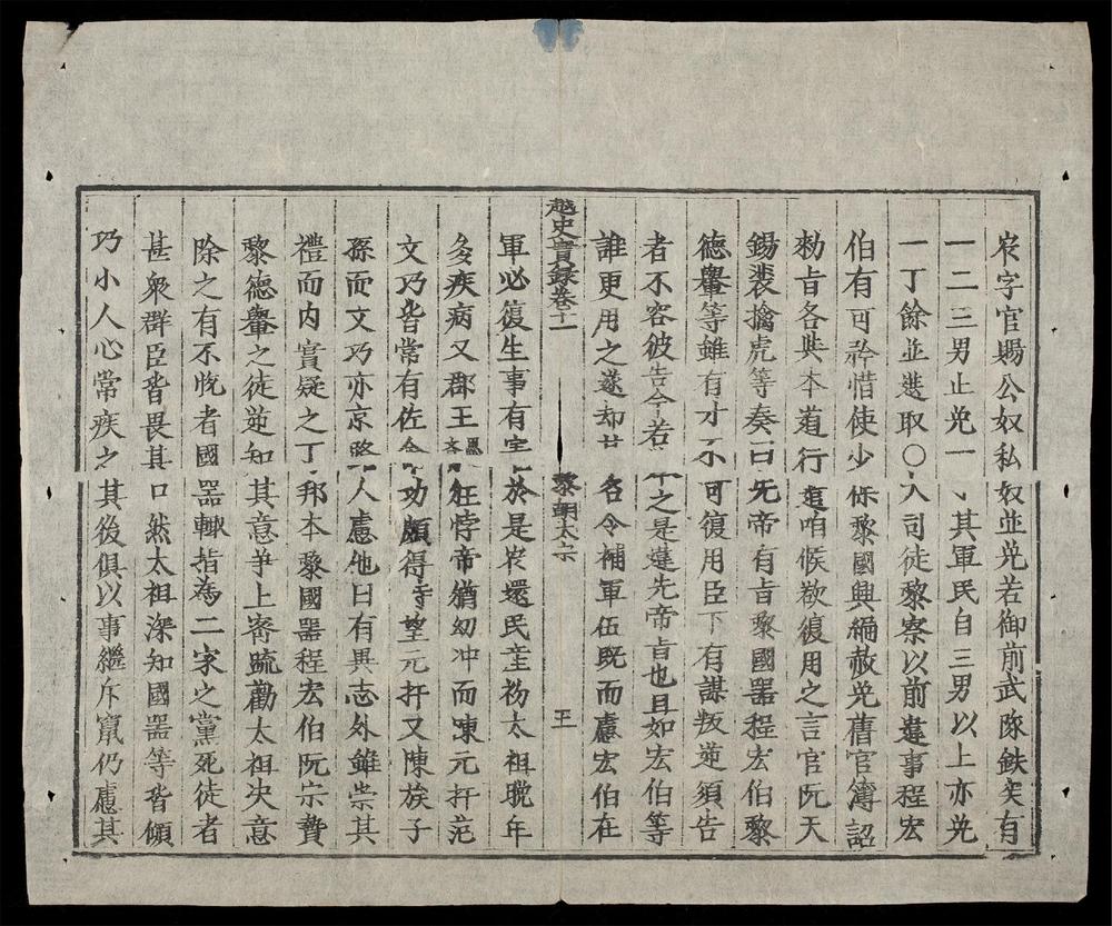 _大越史記全書(q.)__