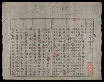 0133 大越史記全書q.12 0316123821 1.jpg