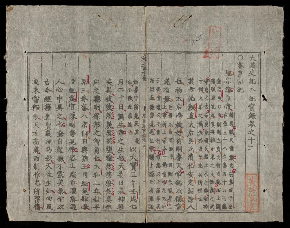 _大越史記全書(q.)__