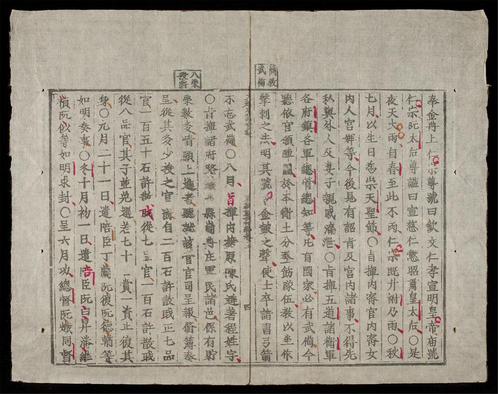 _大越史記全書(q.)__