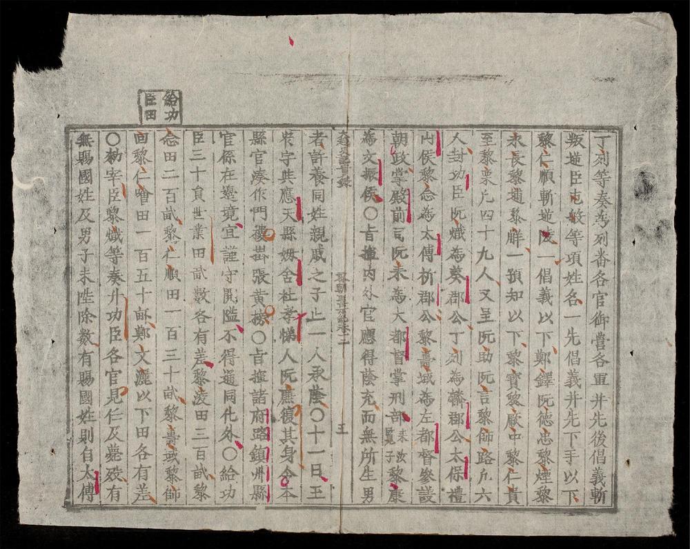 _大越史記全書(q.)__