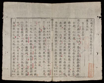 0134 大越史記全書q.13 0316123823 1.jpg