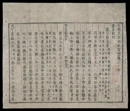 0135 大越史記全書q.14 0316123825 1.jpg