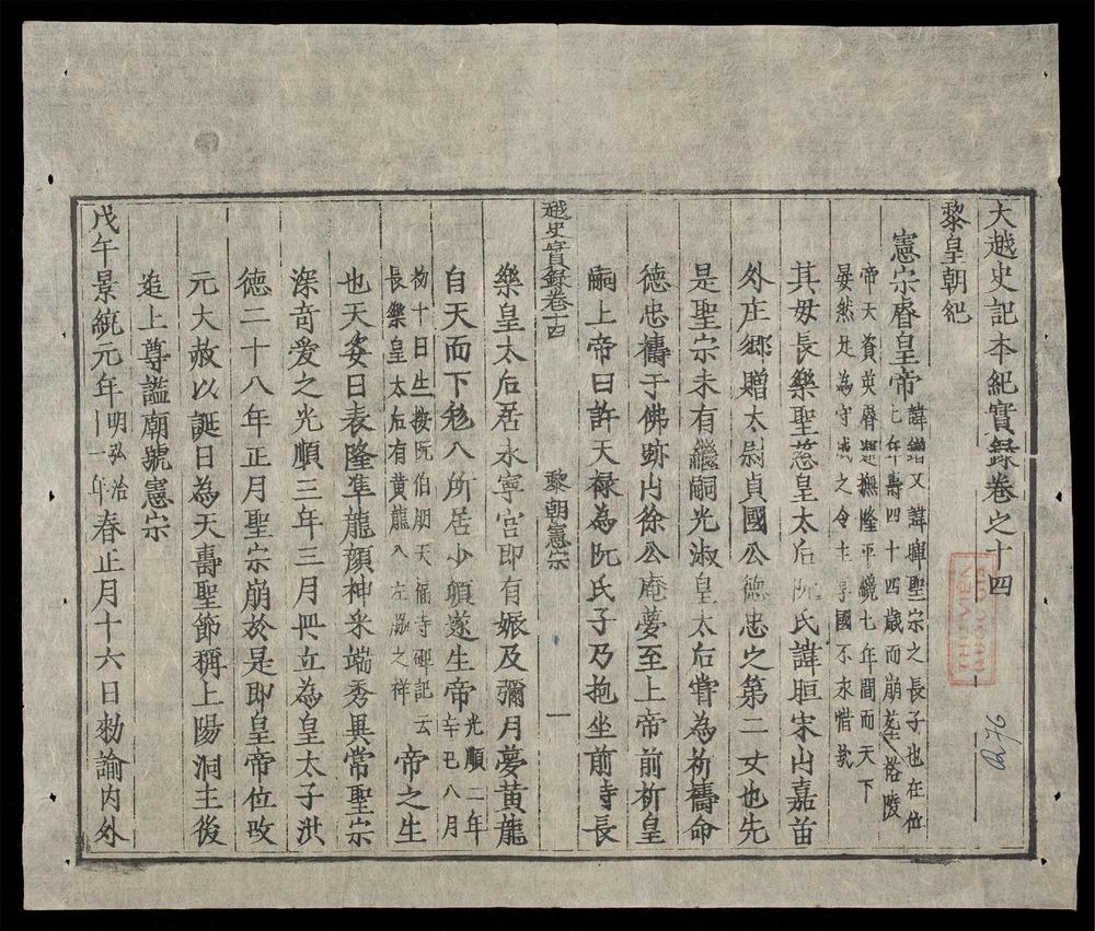 _大越史記全書(q.)__