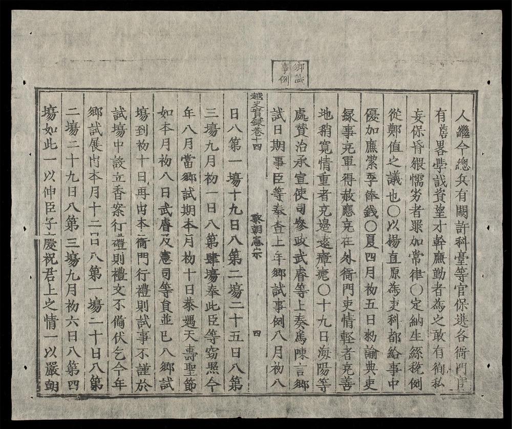 _大越史記全書(q.)__