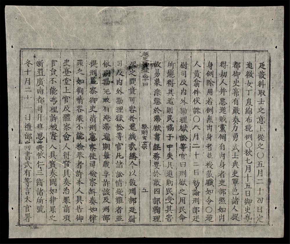 _大越史記全書(q.)__