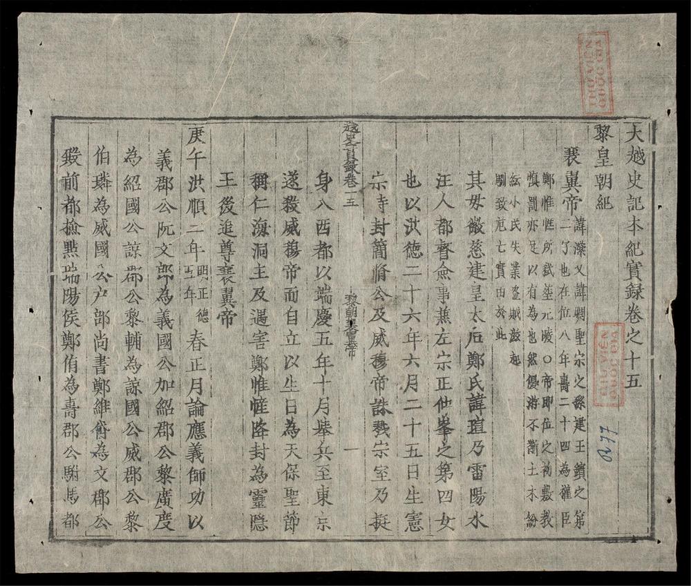 _大越史記全書(q.)__