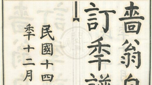 0137 啬翁自定义年谱二卷 0222133806 1.jpg