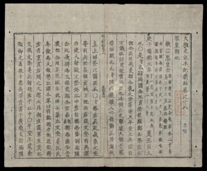 0137 大越史記全書q.16 0316123830 1.jpg