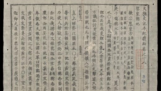 0137 大越史記全書q.16 0316123830 1.jpg