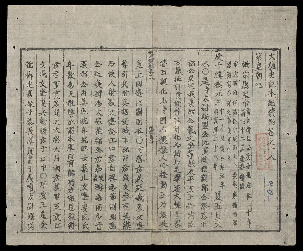 _大越史記全書(q.)__