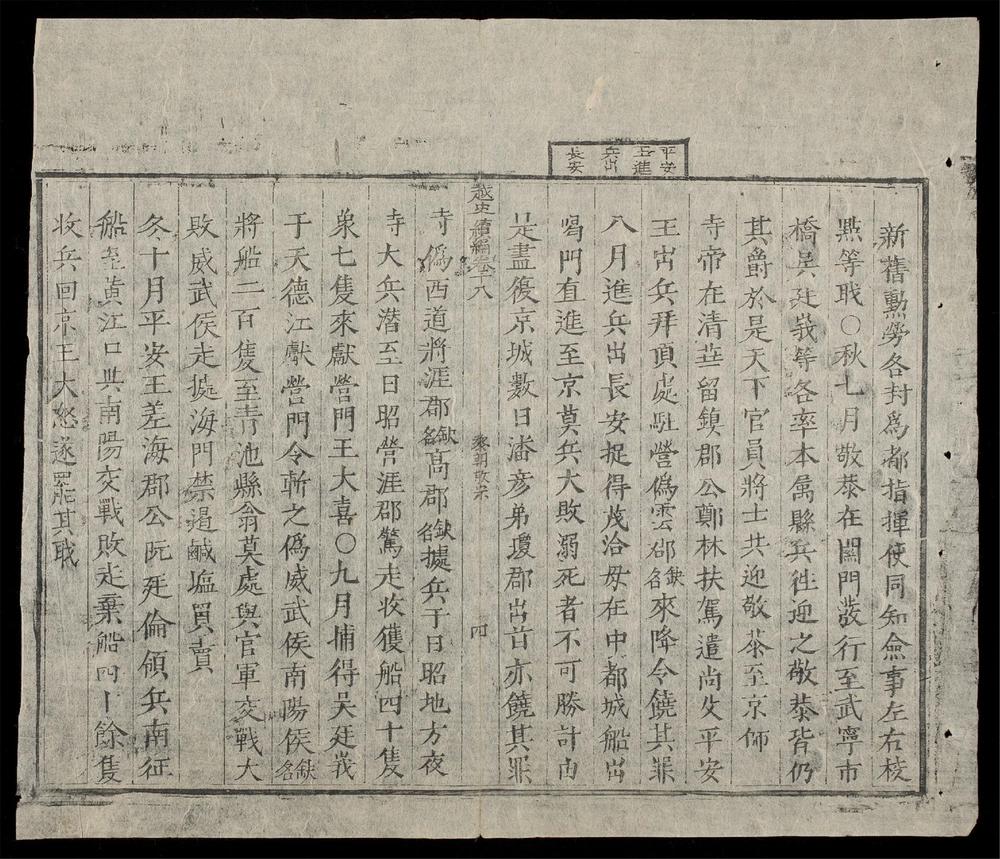 _大越史記全書(q.)__
