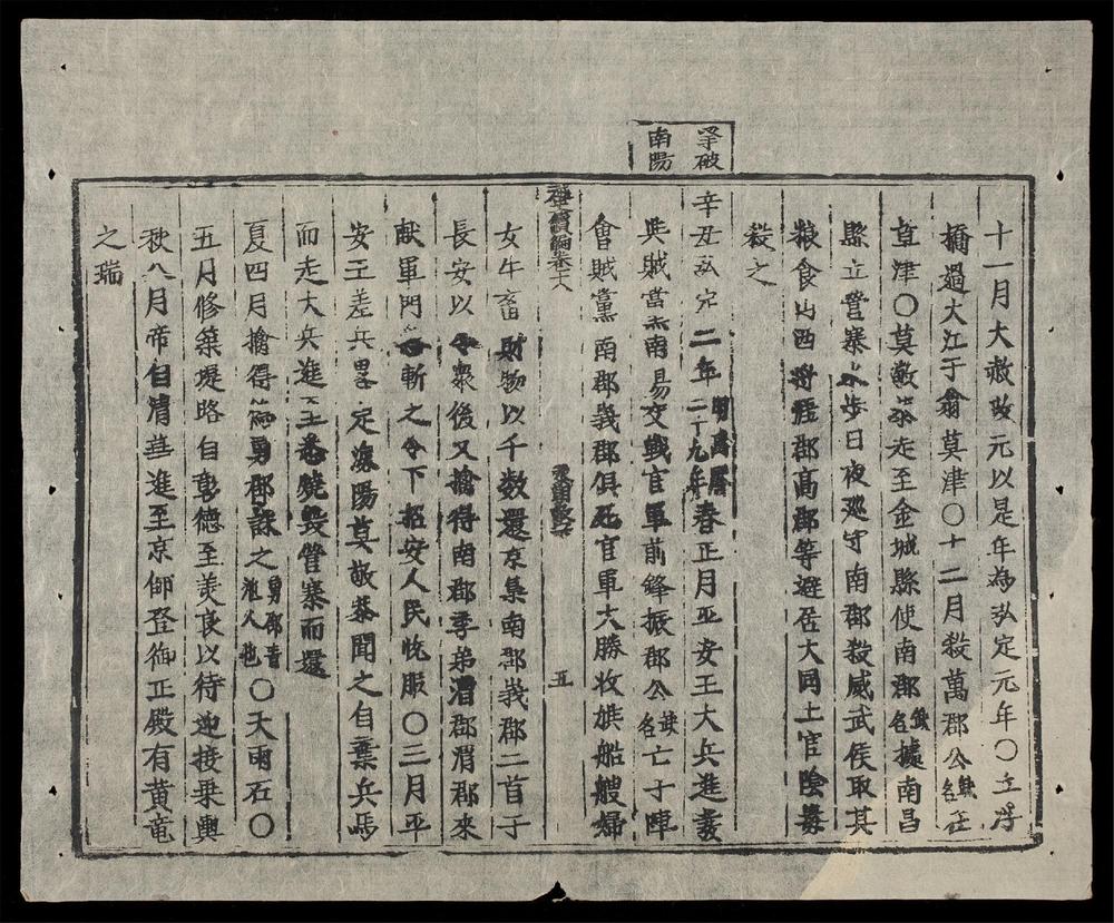 _大越史記全書(q.)__