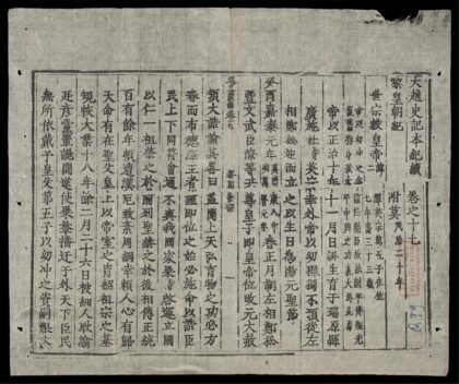 0138 大越史記全書q.17 0316123832 1.jpg