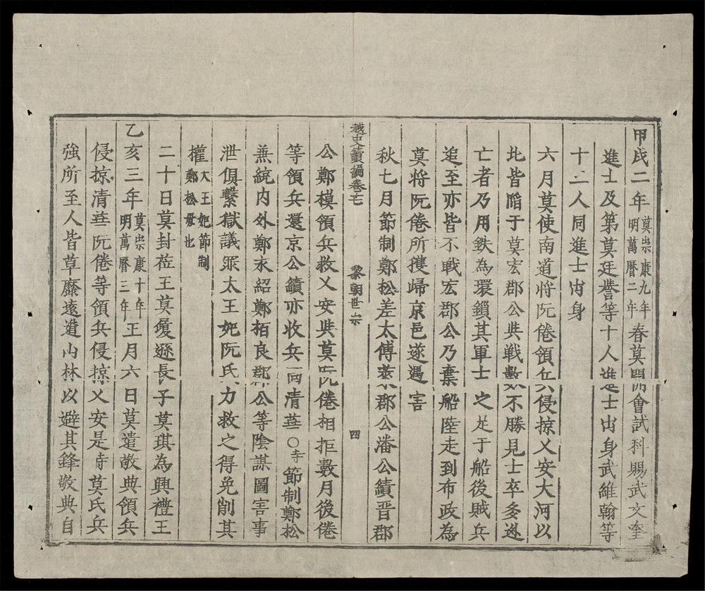 _大越史記全書(q.)__