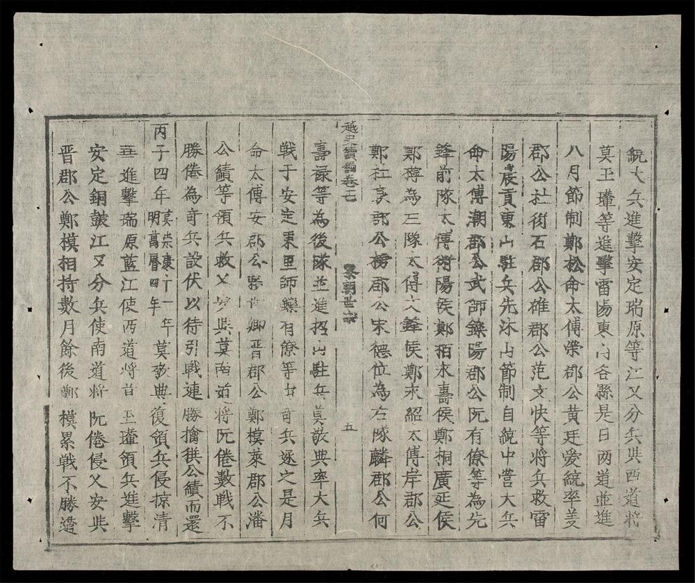 _大越史記全書(q.)__