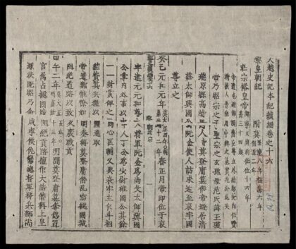 0139 大越史記全書q.18 0316123834 1.jpg