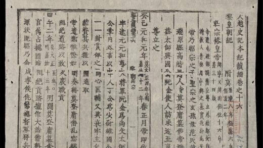 0139 大越史記全書q.18 0316123834 1.jpg