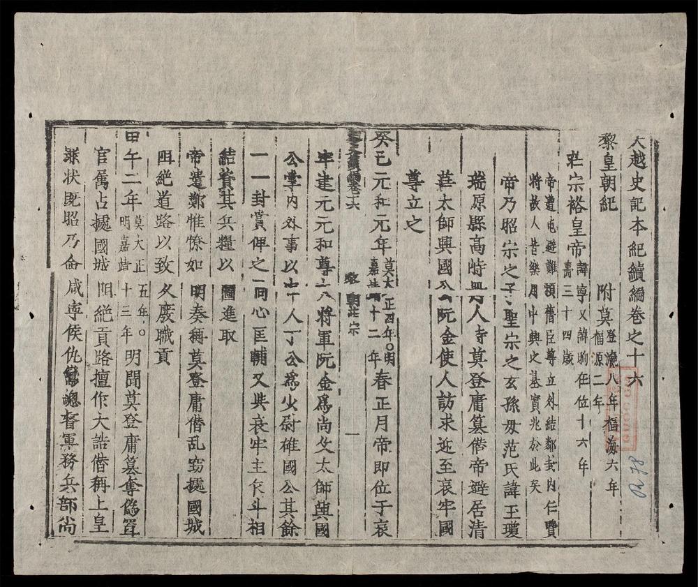 _大越史記全書(q.)__