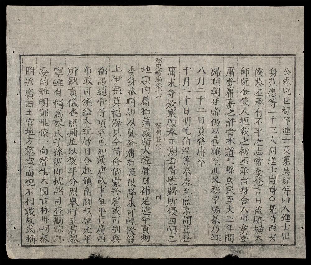 _大越史記全書(q.)__