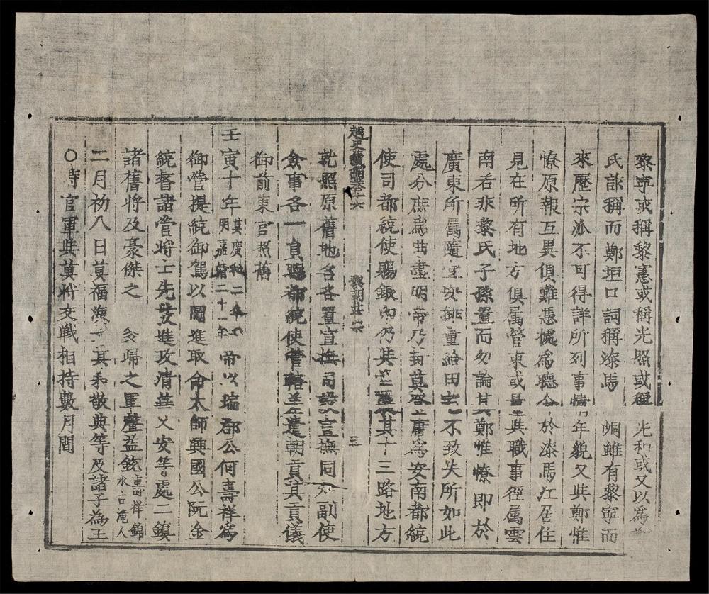 _大越史記全書(q.)__
