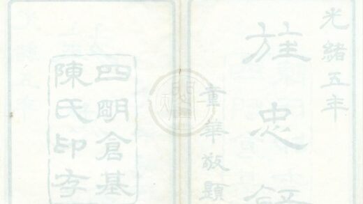 0140 旌忠录五卷 0222133810 1.jpg