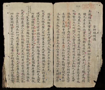 0140 登科錄搜講 0316123837 1.jpg