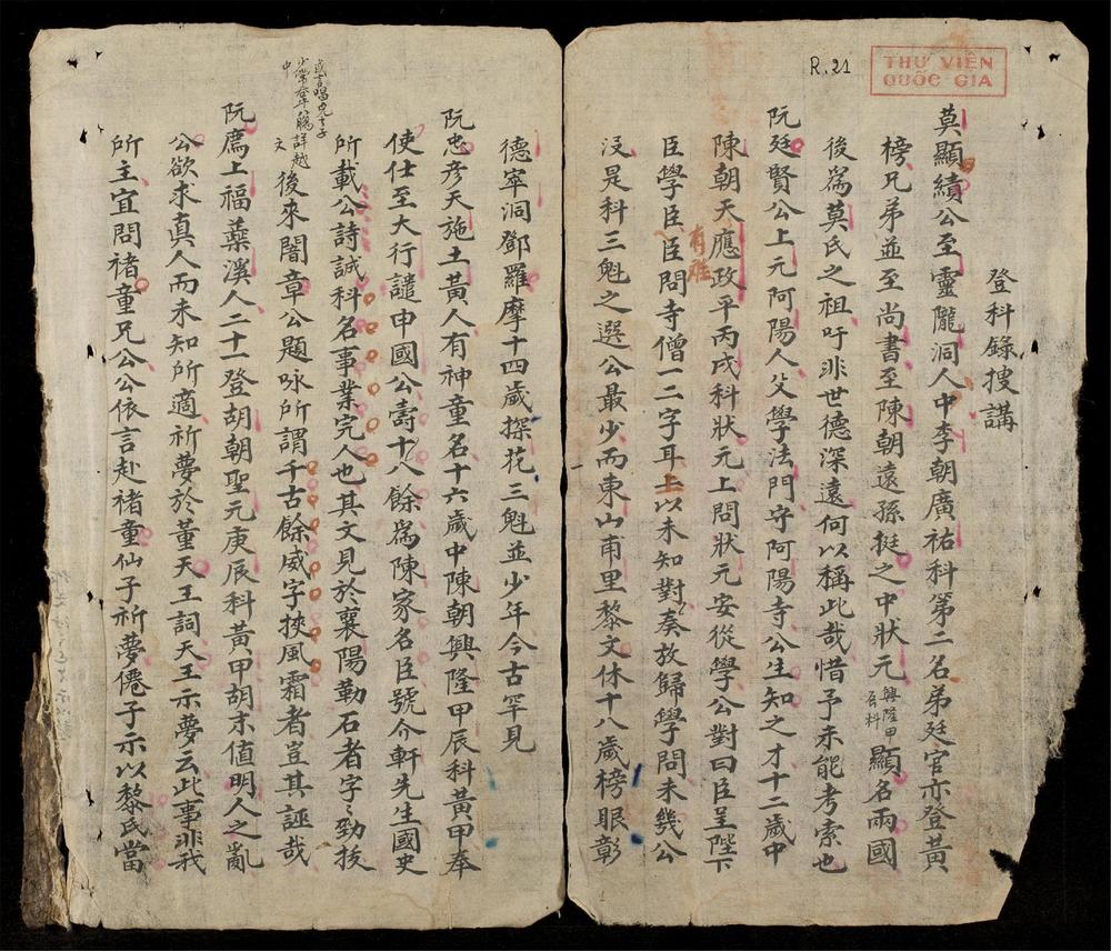 _登科錄搜講__