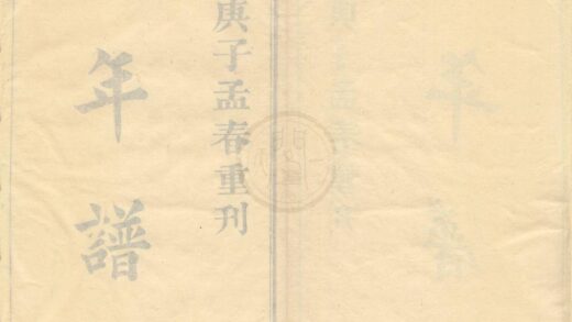 0142 葛庄节公云飞年谱一卷 0222133813 1.jpg