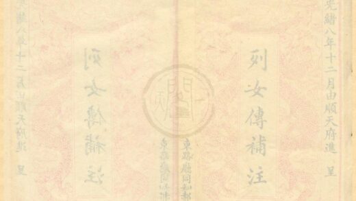 0145 列女传补注八卷叙录一卷校正一卷 0222133819 1.jpg