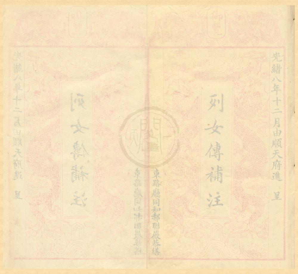 _列女传补注八卷叙录一卷校正一卷__