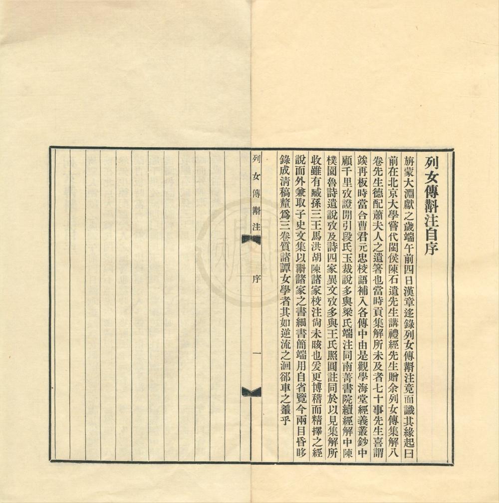 _列女传斠注三卷__