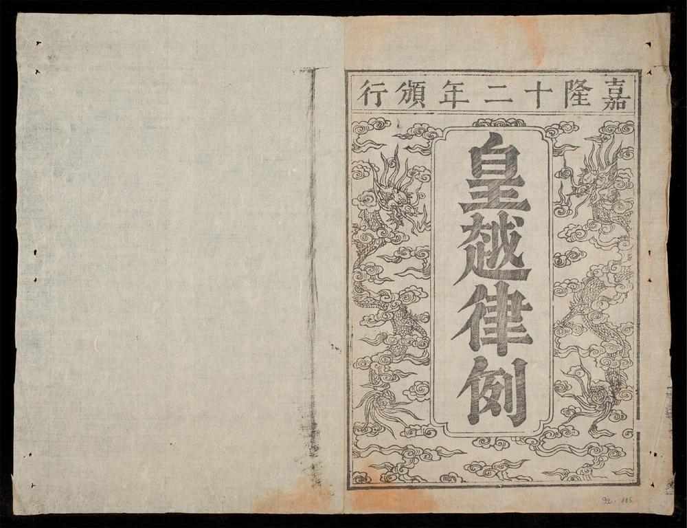 _皇越律例(luậtmục)__
