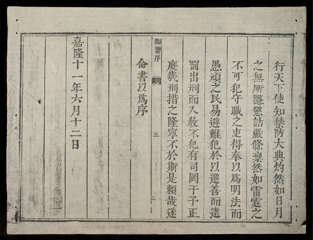_皇越律例(luậtmục)__