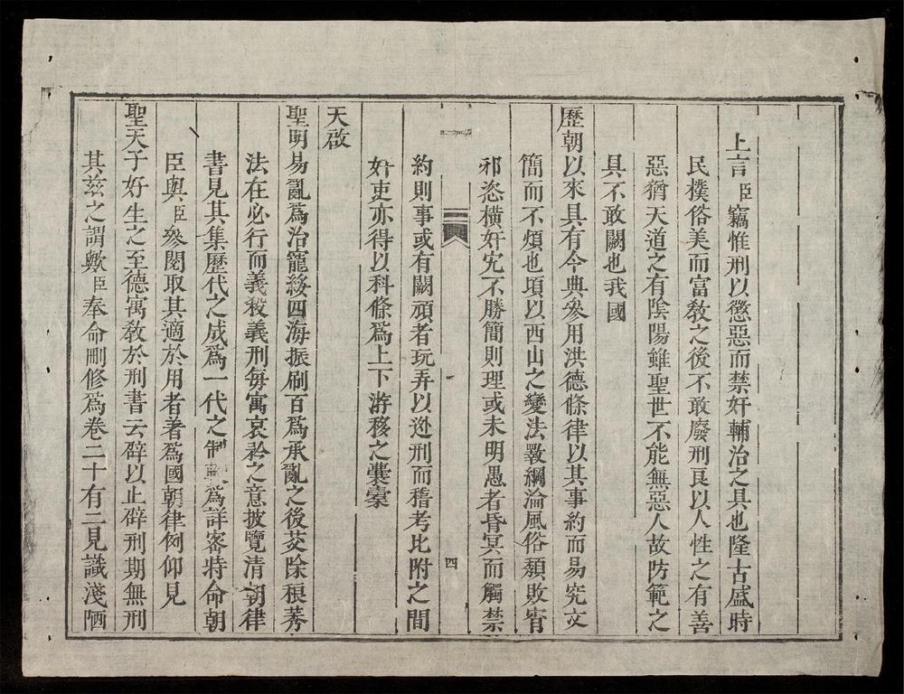 _皇越律例(luậtmục)__