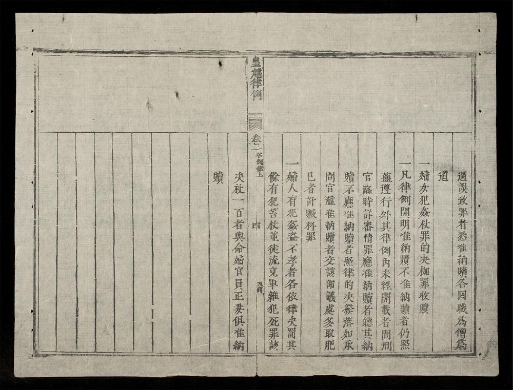 _皇越律例(q.)__