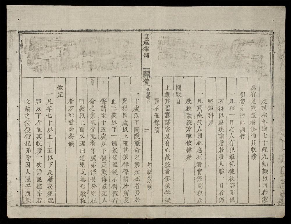 _皇越律例(q.)__