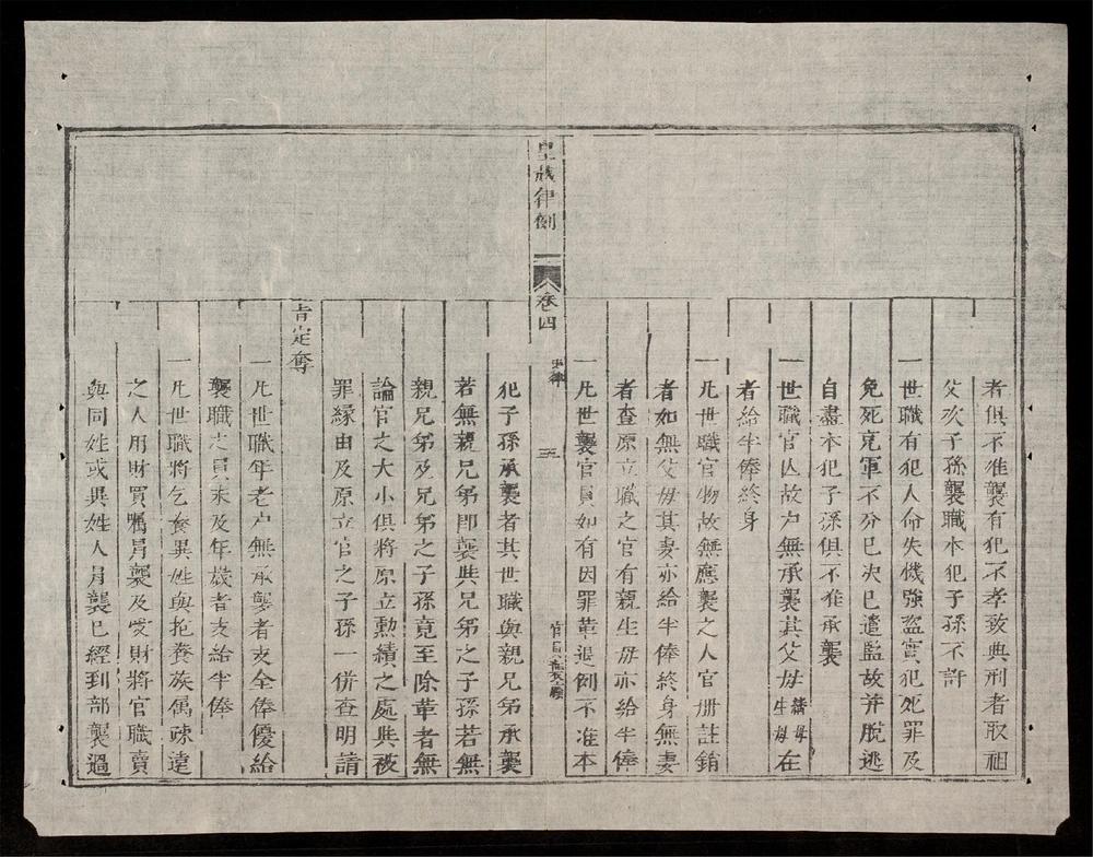 _皇越律例(q.)__