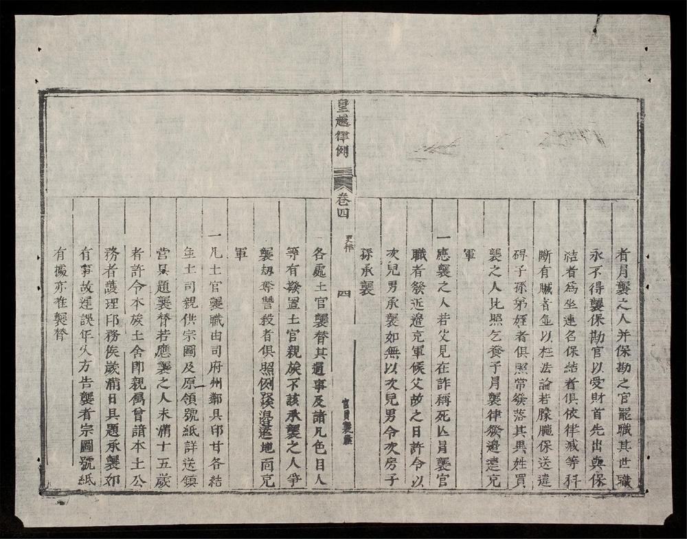 _皇越律例(q.)__