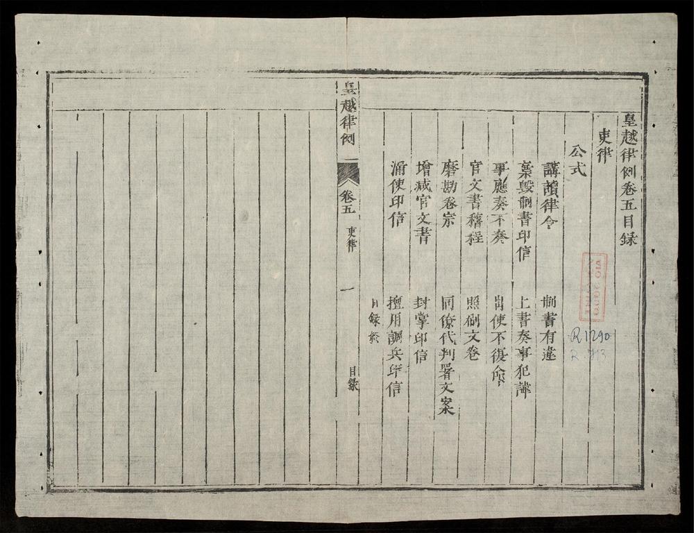 _皇越律例(q.)__