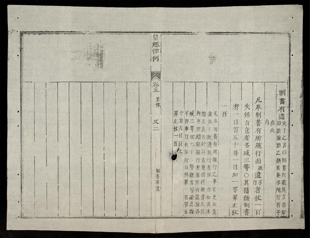 _皇越律例(q.)__