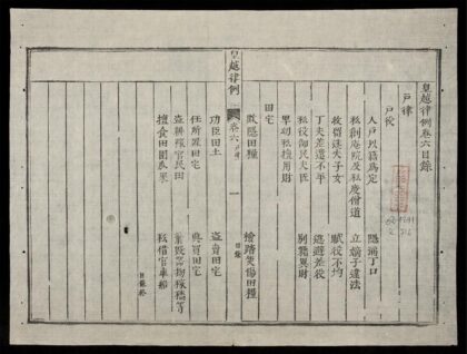 0155 皇越律例q.06 0316123911 1.jpg
