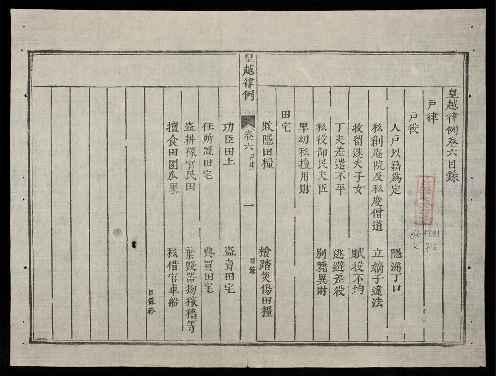 _皇越律例(q.)__