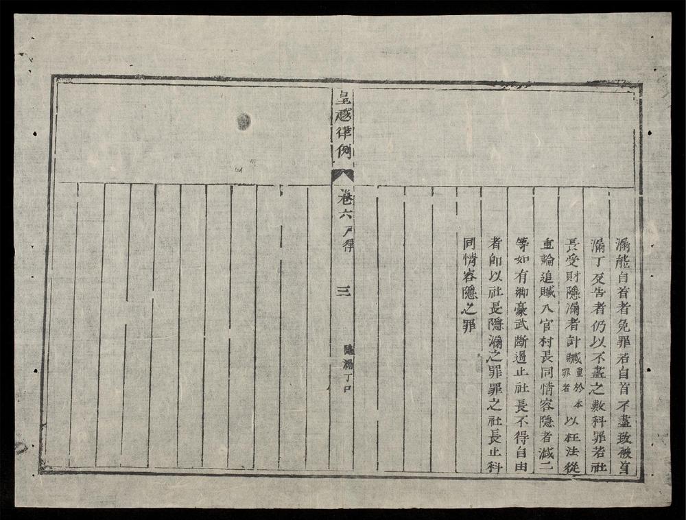 _皇越律例(q.)__