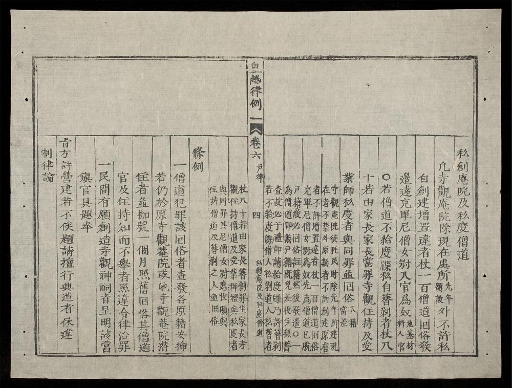 _皇越律例(q.)__