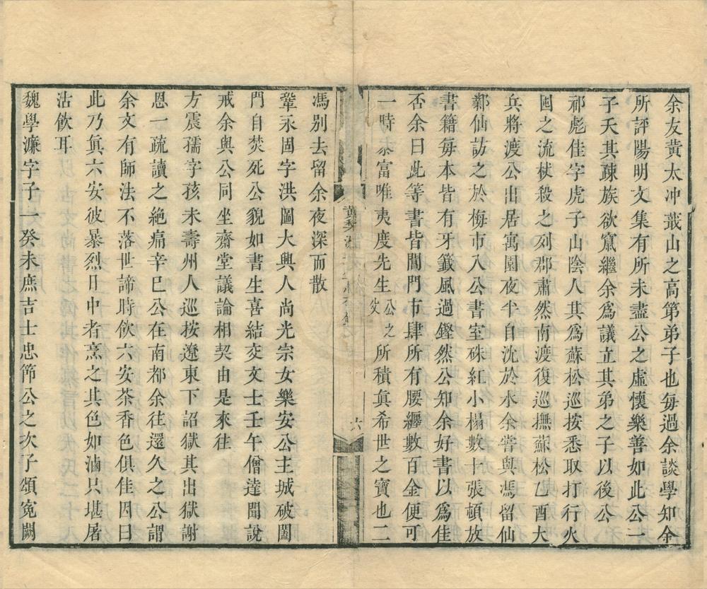 _黄梨洲先生思旧录一卷__